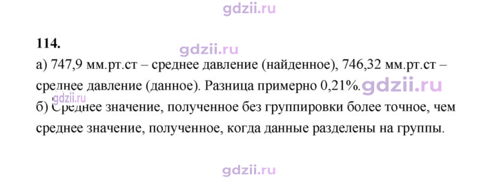 Скан решения номера 114