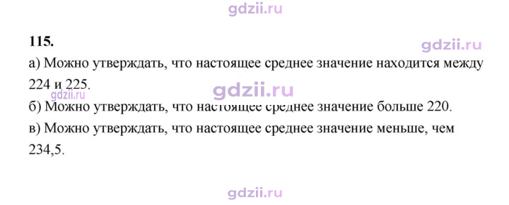 Скан решения номера 115