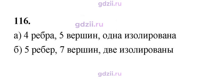 Скан решения номера 116