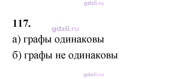 Скан решения номера 117