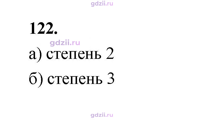 Скан решения номера 122