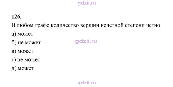 Скан решения номера 126