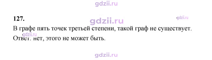 Скан решения номера 127