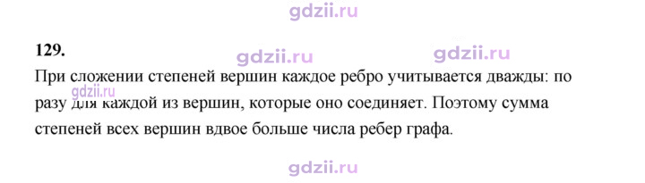 Скан решения номера 129