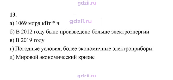 Скан решения номера 13