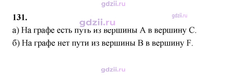 Скан решения номера 131