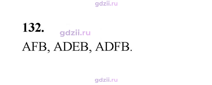 Скан решения номера 132