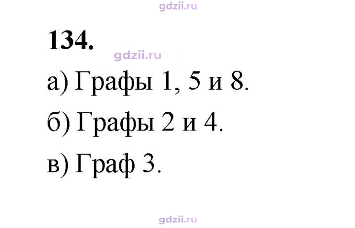 Скан решения номера 134