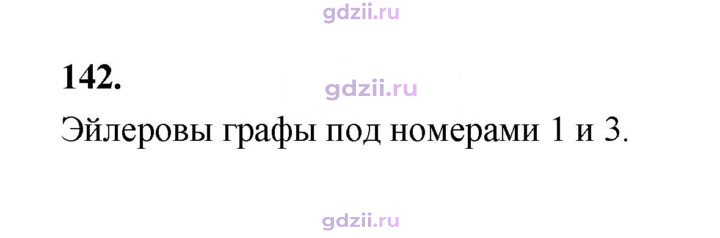 Скан решения номера 142