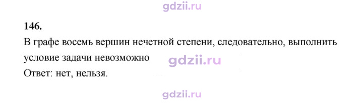 Скан решения номера 146