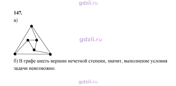 Скан решения номера 147