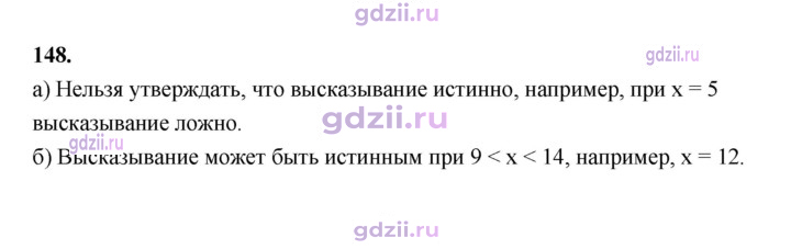 Скан решения номера 148