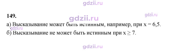 Скан решения номера 149