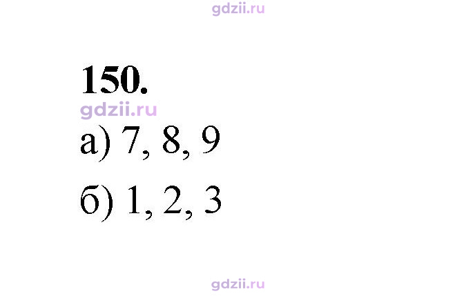 Скан решения номера 150
