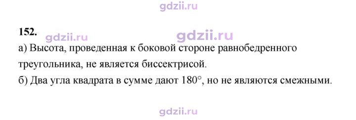 Скан решения номера 152