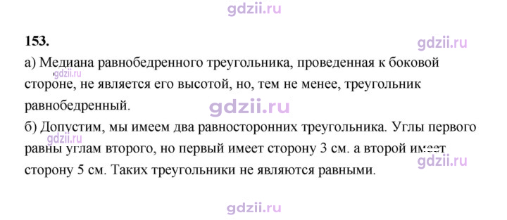 Скан решения номера 153