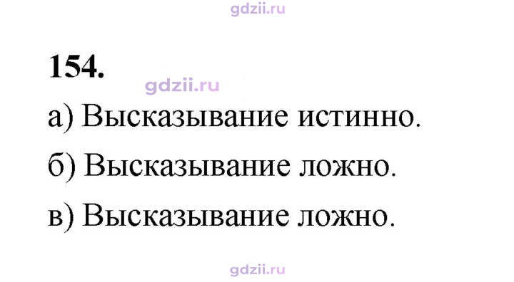 Скан решения номера 154