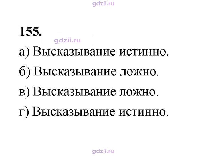 Скан решения номера 155