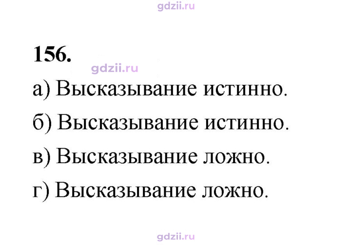 Скан решения номера 156