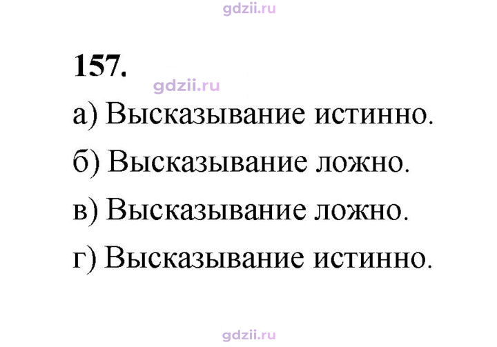 Скан решения номера 157