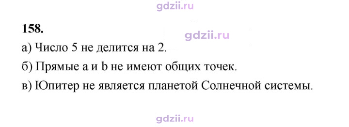 Скан решения номера 158