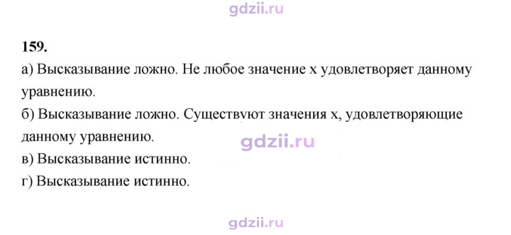 Скан решения номера 159