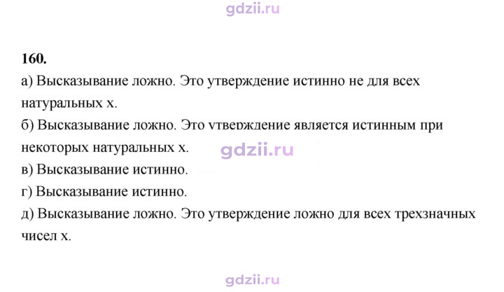 Скан решения номера 160