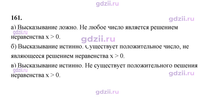 Скан решения номера 161