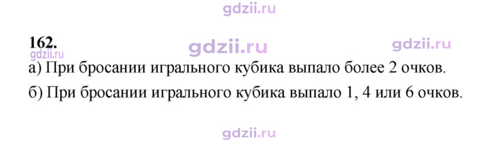 Скан решения номера 162