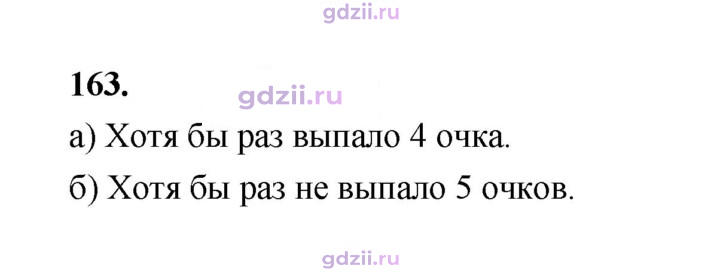 Скан решения номера 163