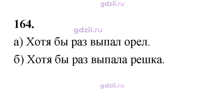 Скан решения номера 164