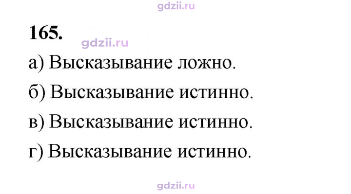 Скан решения номера 165