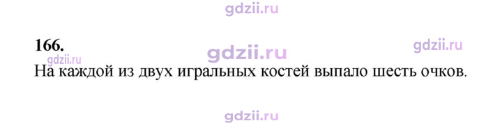 Скан решения номера 166