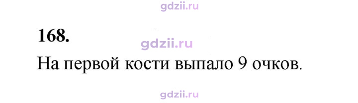 Скан решения номера 168