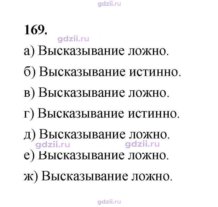 Скан решения номера 169