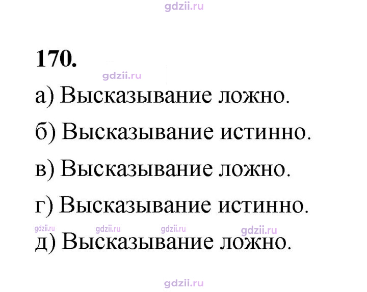 Скан решения номера 170