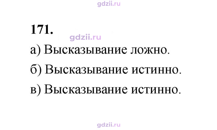 Скан решения номера 171