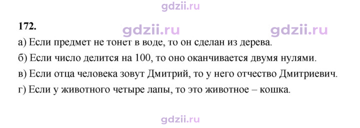 Скан решения номера 172