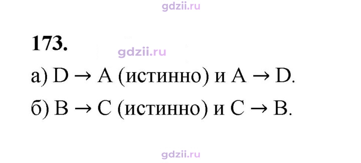 Скан решения номера 173