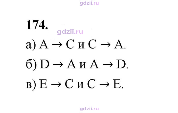 Скан решения номера 174