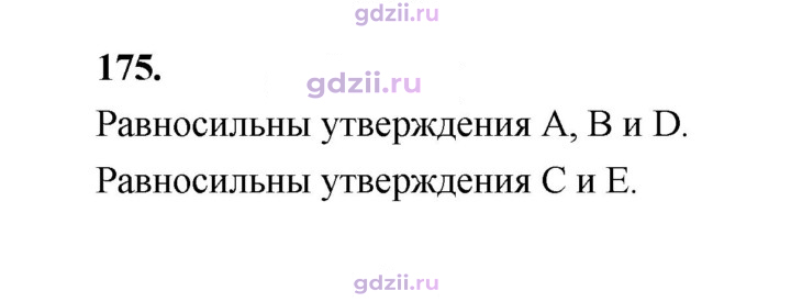 Скан решения номера 175