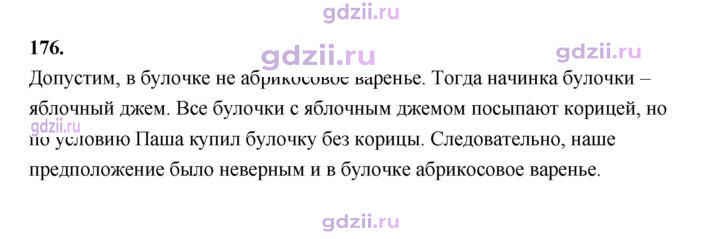 Скан решения номера 176