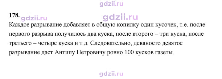 Скан решения номера 178
