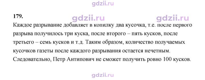 Скан решения номера 179