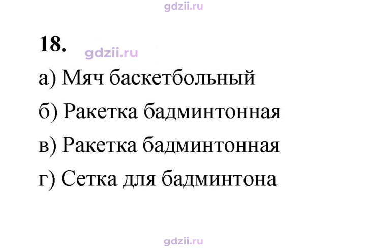 Скан решения номера 18