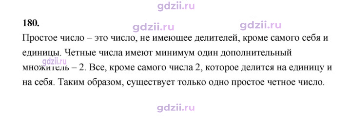 Скан решения номера 180