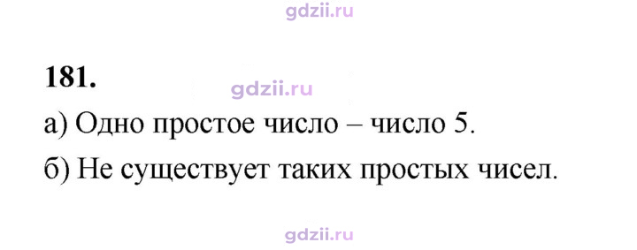 Скан решения номера 181