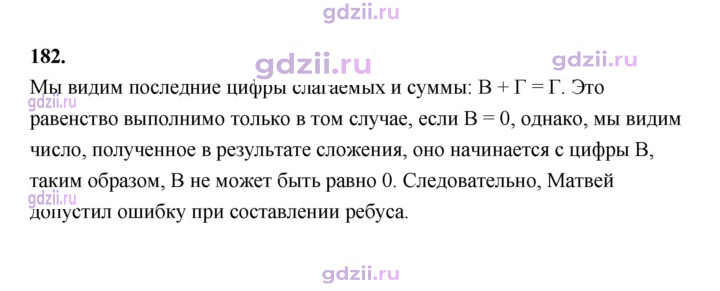 Скан решения номера 182