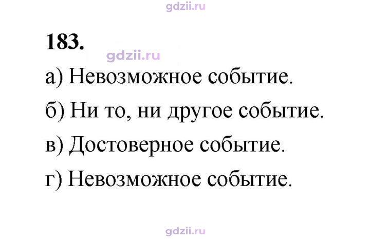 Скан решения номера 183