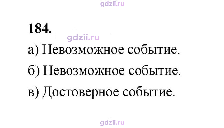 Скан решения номера 184